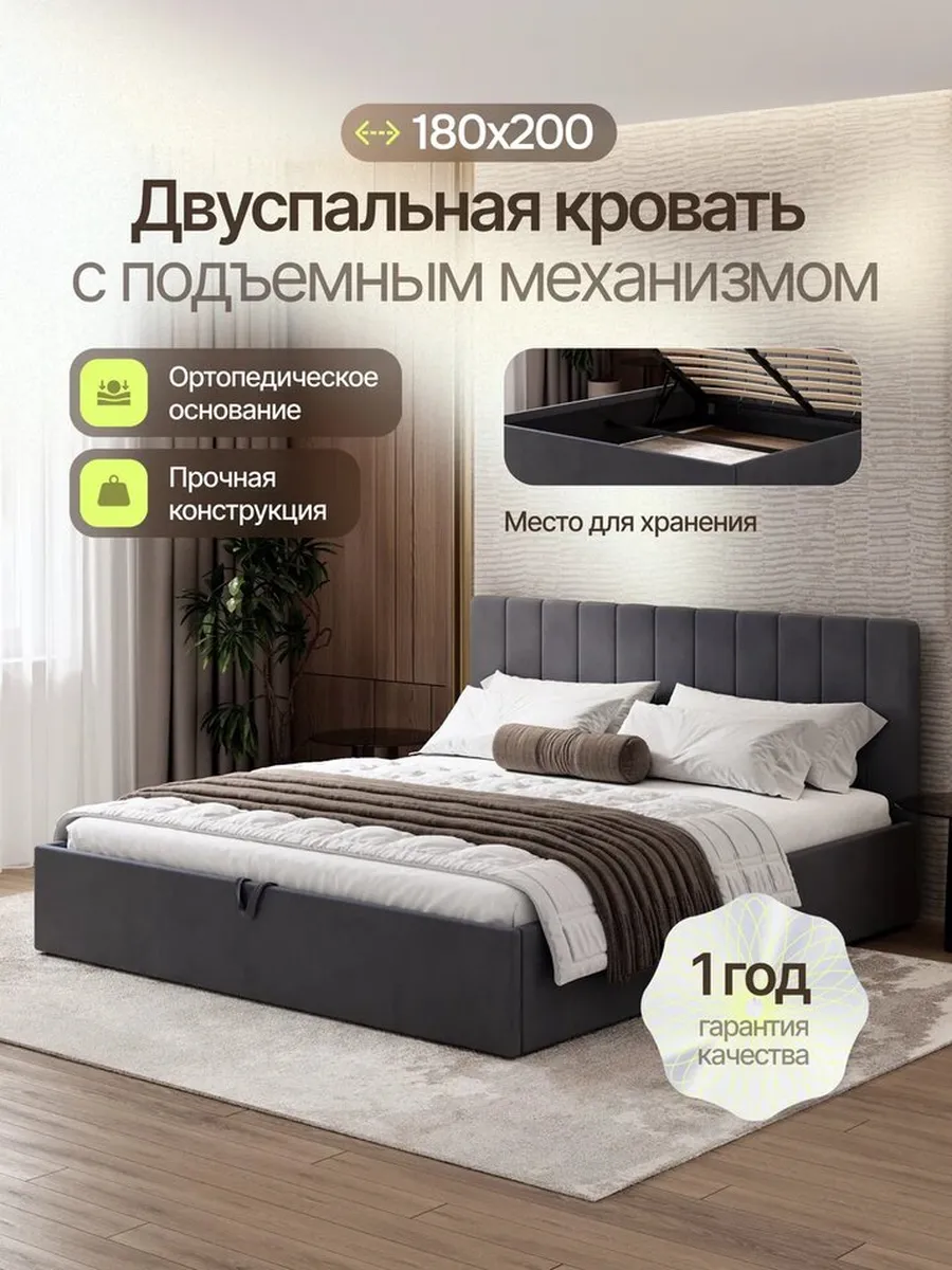 Кровать двуспальная 180х200 с подъемным механизмом