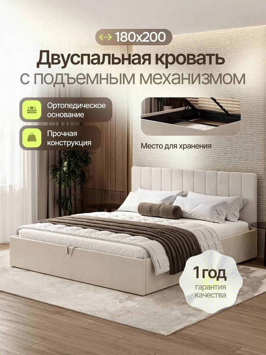 Кровать двуспальная 180х200 с подъемным механизмом