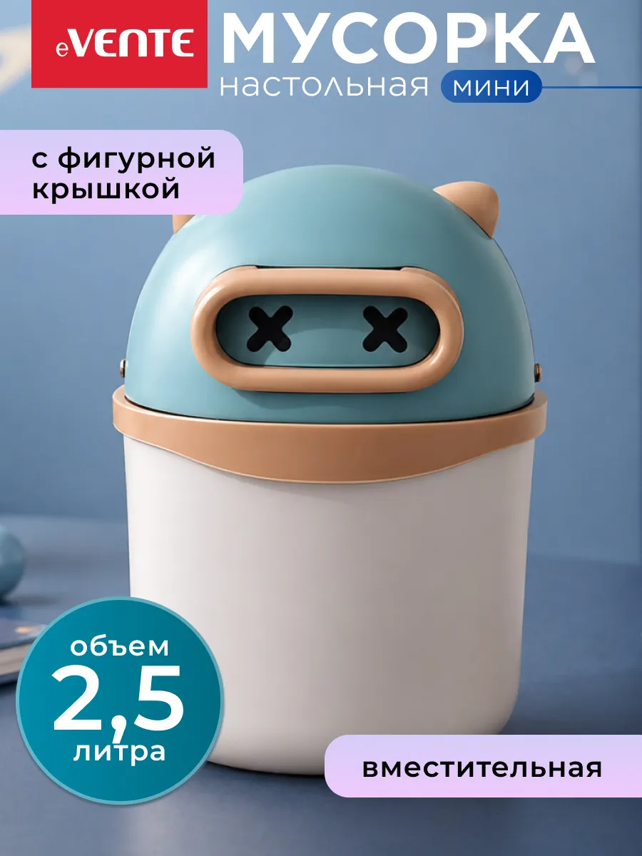 Мусорное ведро 2,5 л
