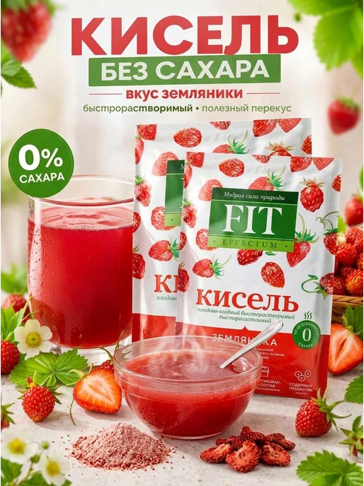 FitEffectum Кисель FIT без сахара со вкусом земляники, вариант