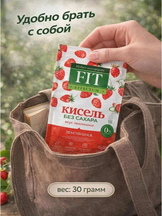 FitEffectum Кисель FIT без сахара со вкусом земляники, вариант, фото 3