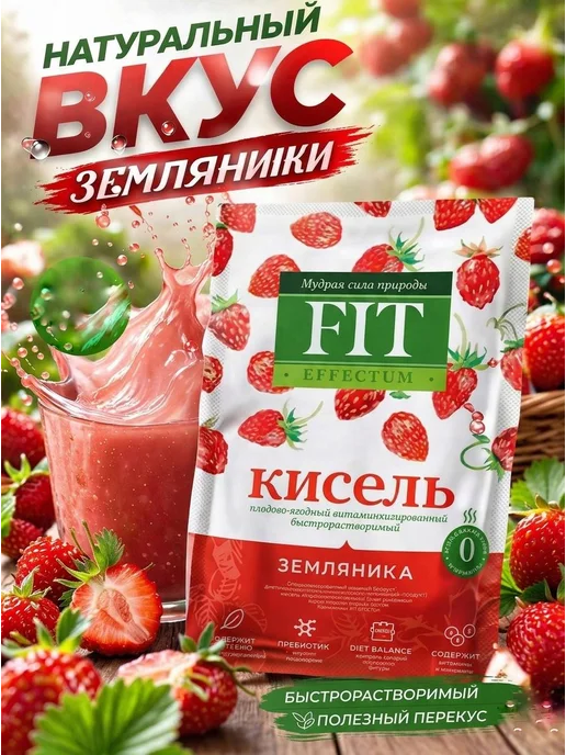 FitEffectum Кисель FIT без сахара со вкусом земляники, вариант, фото 4