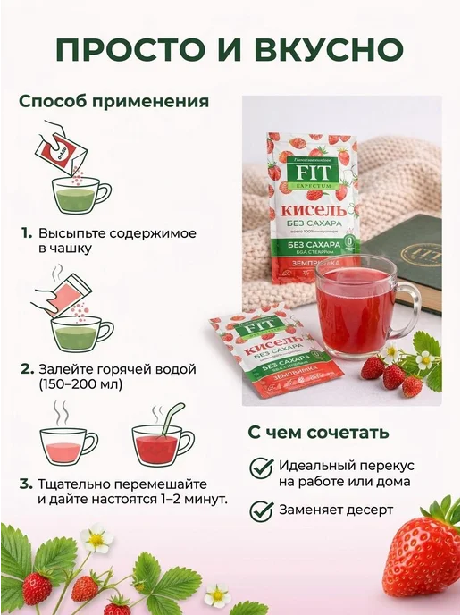 FitEffectum Кисель FIT без сахара со вкусом земляники, вариант, фото 5