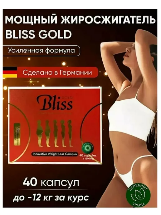 Bliss Gold 40 капсул, золотой, фото 2