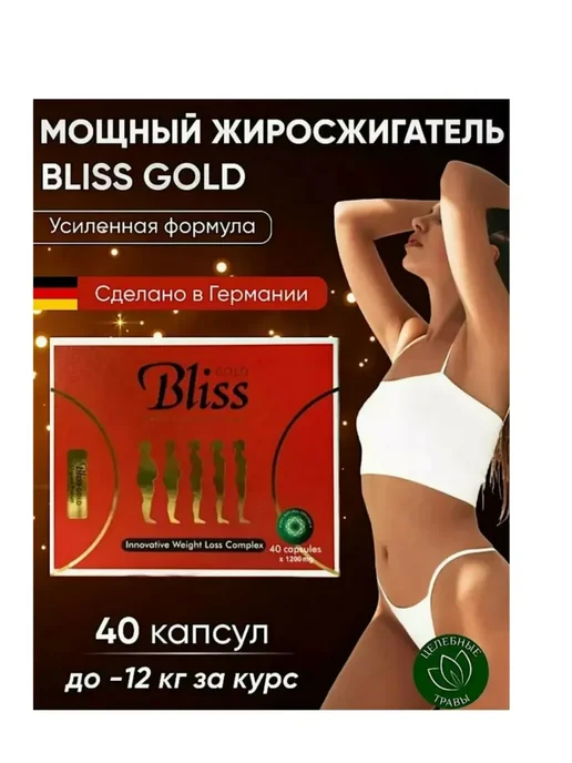 Bliss Gold 40 капсулы, золотой