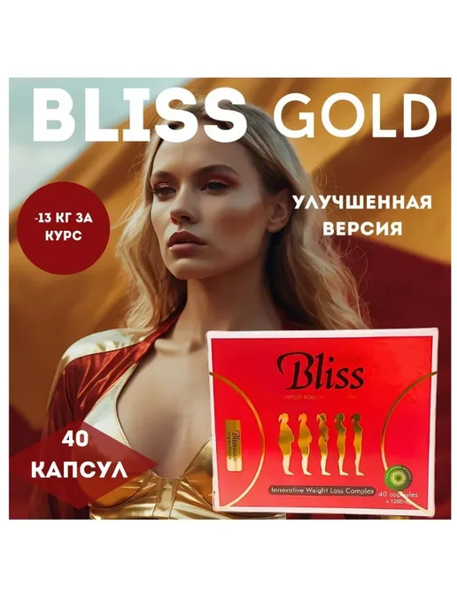 Bliss Gold 40 капсулы, золотой, фото 3