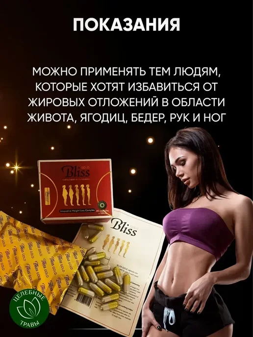 bliss gold капсулы для похудения, золотой, фото 4