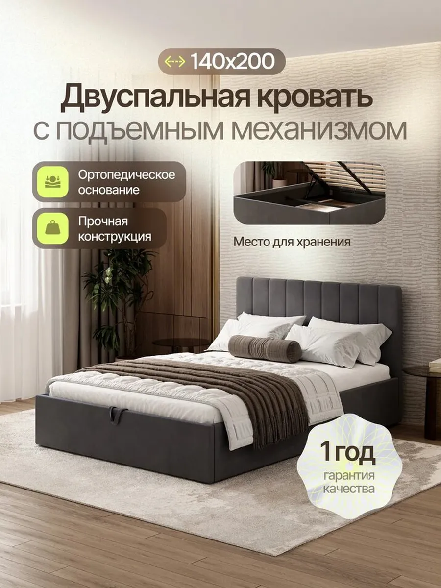 Кровать 140х200 с подъемным механизмом