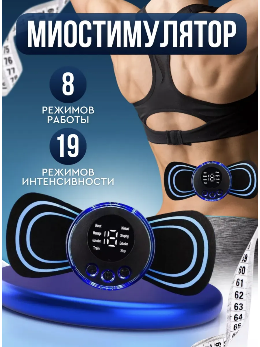 Массажер для спины и шеи микротоковый миостимулятор