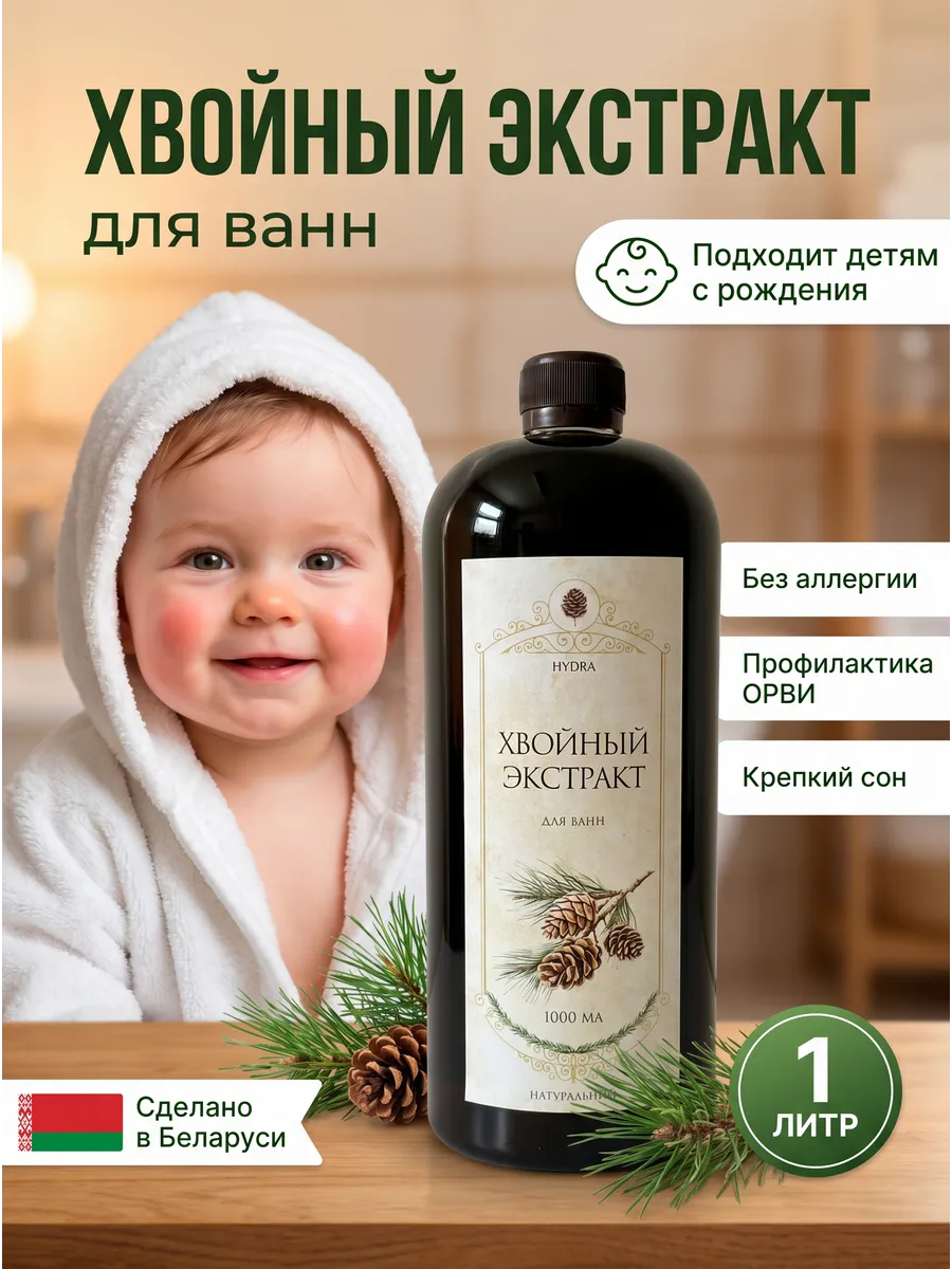 Хвойный экстракт для ванн натуральный 1 л