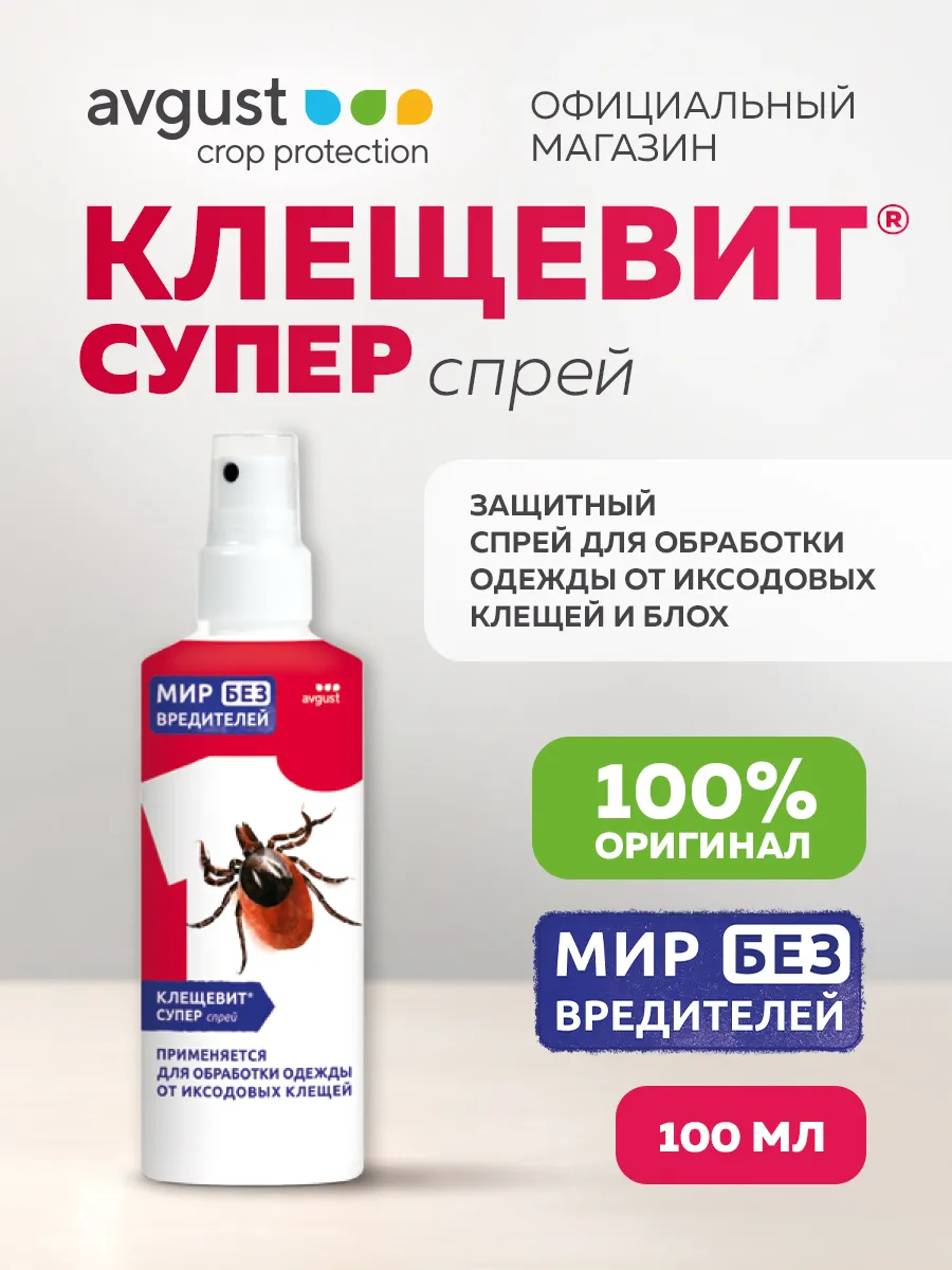 Клещевит Супер спрей 100мл, средство от клещей и блох