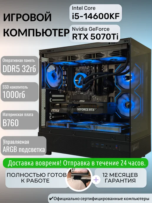 Techno РС Игровой компьютер Титан Intel Core i5-14600KF RTX 5070Ti, титан