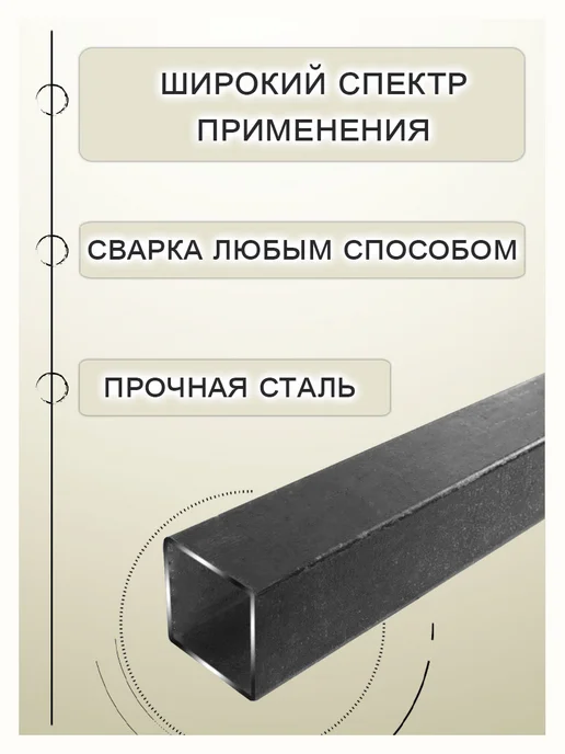 Профильная труба 50х50х3.0х300 1шт, 50x3.0x300, 1 шт, фото 2