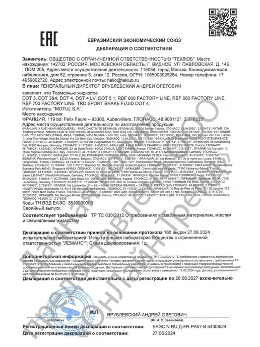 MOTUL Тормозная жидкость RBF 600 Factory Line 0.5л (ЕС), 500 мл, фото 2