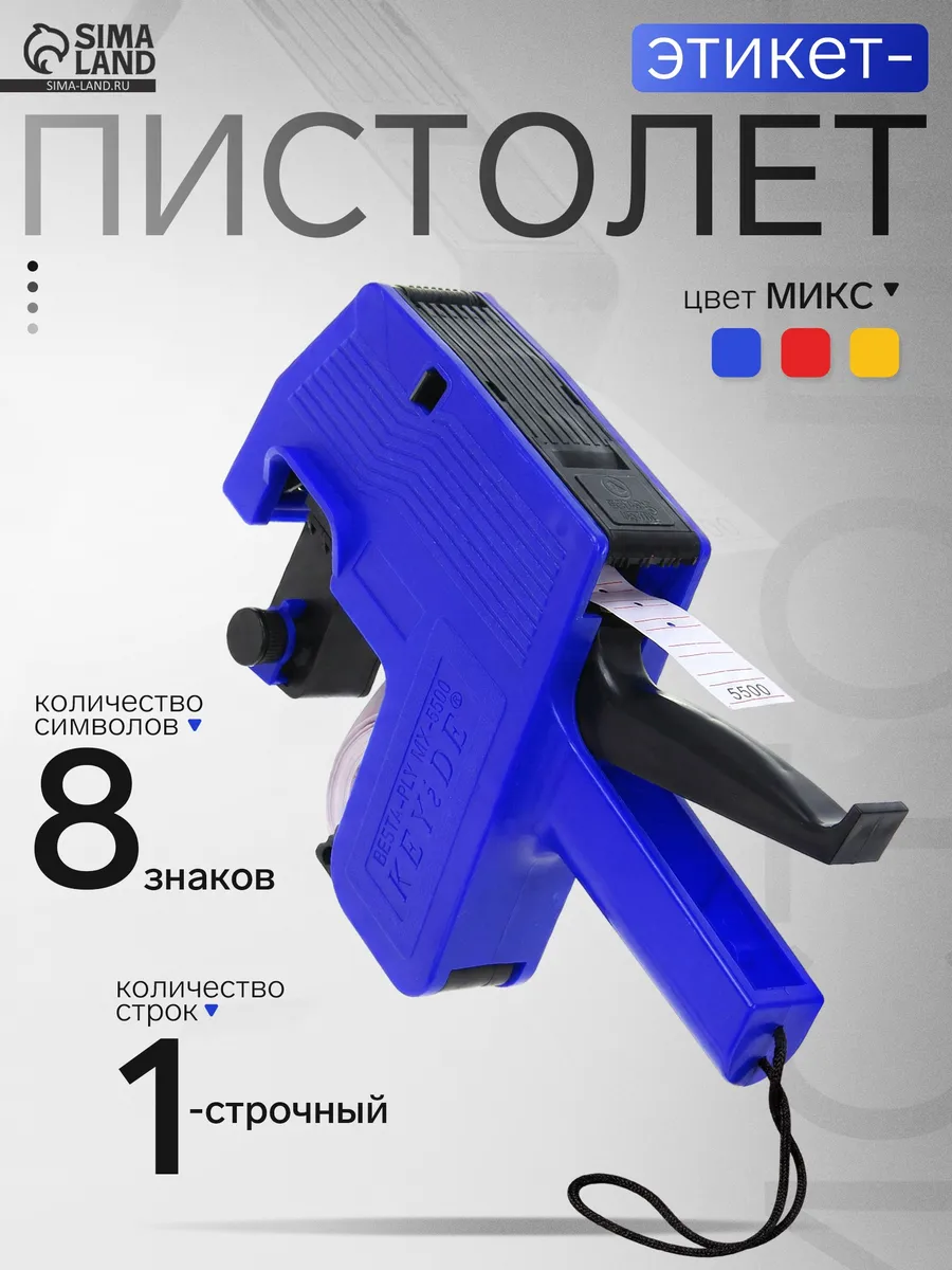 Этикет-пистолет, 1-строчный, 8 знаков