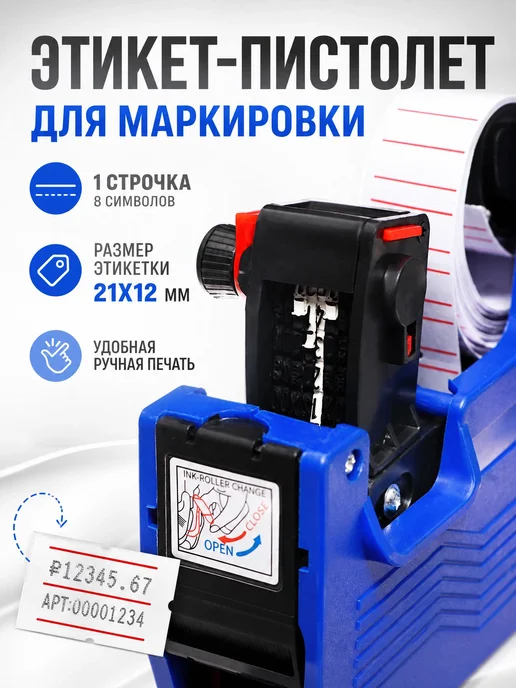 Calligrata Этикет-пистолет 1-строчный для ценников 21х12мм, красный