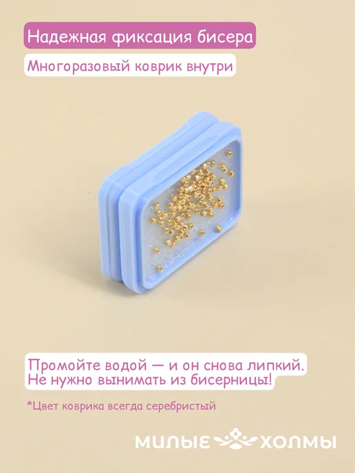 Органайзер для бисера с липким ковриком васильковый 1е, синий, фото 2
