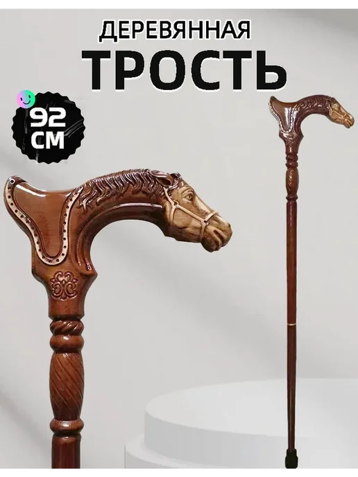 Трость опорная деревянная для ходьбы, коричневый