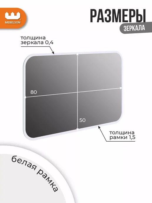 Mebelson Зеркало настенное "Фортуна 3", 80x50 см, белый, 80x50 см, фото 3
