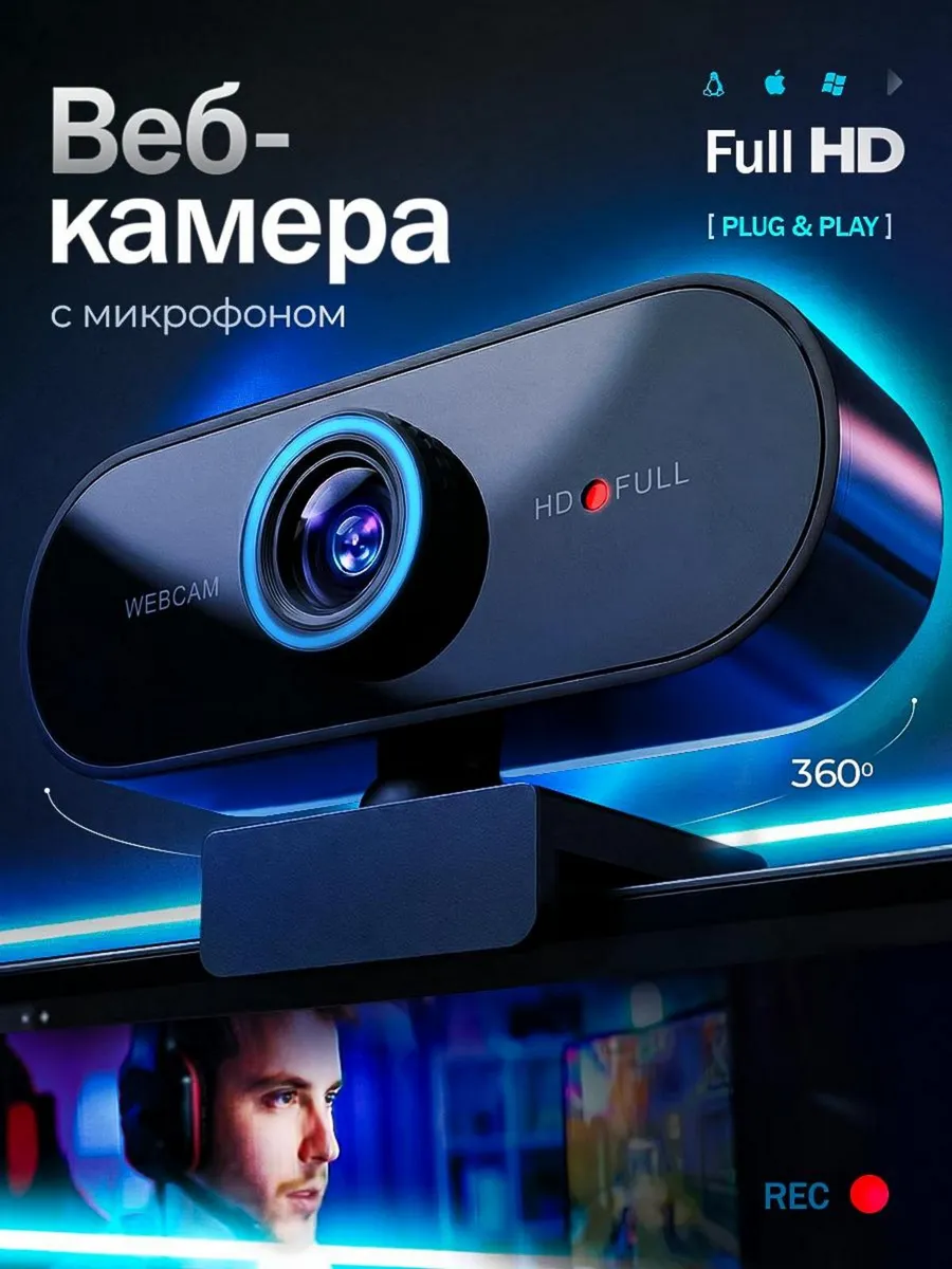 Web-камера для компьютера с микрофоном