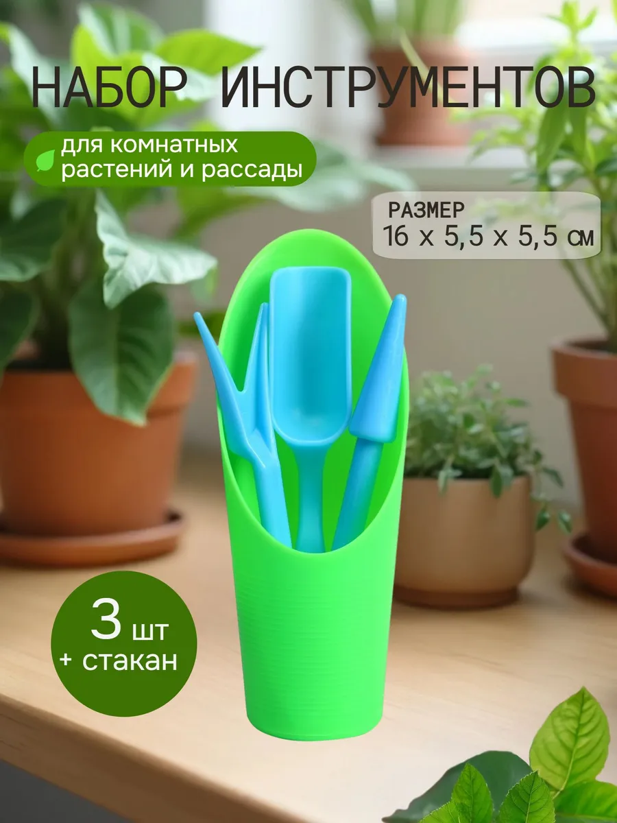 Набор мини инструментов для рассады в стакане