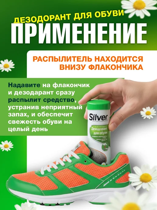 silver Дезодорант для обуви от запаха антибактериальный 100 мл, 100 мл, фото 2