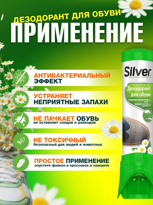 silver Дезодорант для обуви от запаха антибактериальный 100 мл, 100 мл, фото 3