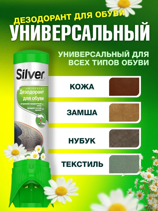 silver Дезодорант для обуви от запаха антибактериальный 100 мл, 100 мл, фото 4