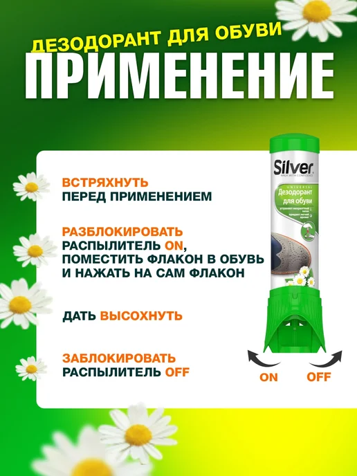silver Дезодорант для обуви от запаха антибактериальный 100 мл, 100 мл, фото 7