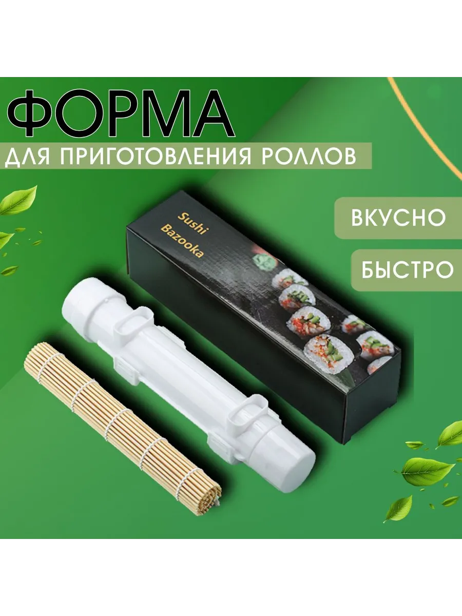 Набор для роллов и суши циновка, форма, шприц
