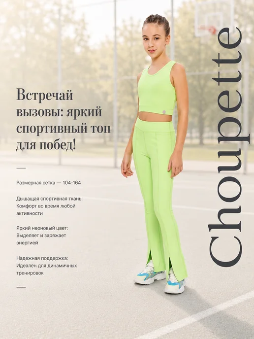 CHOUPETTE Топ укороченный спортивный, зеленый