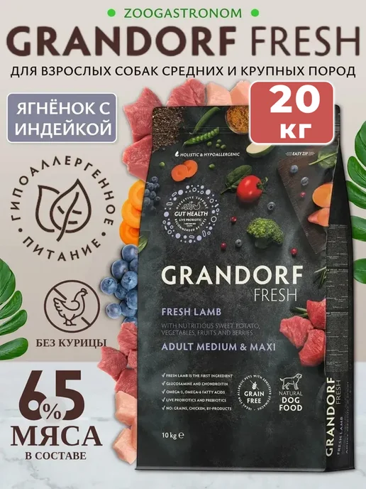 Сухой корм Grandorf fresh для собак, крупные, средние, ягненок, 20 кг