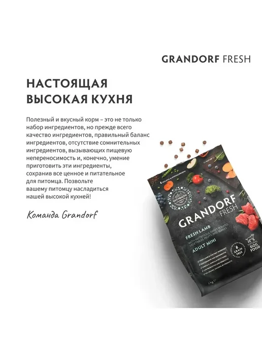 Сухой корм Grandorf fresh для собак, крупные, средние, ягненок, 20 кг, фото 4