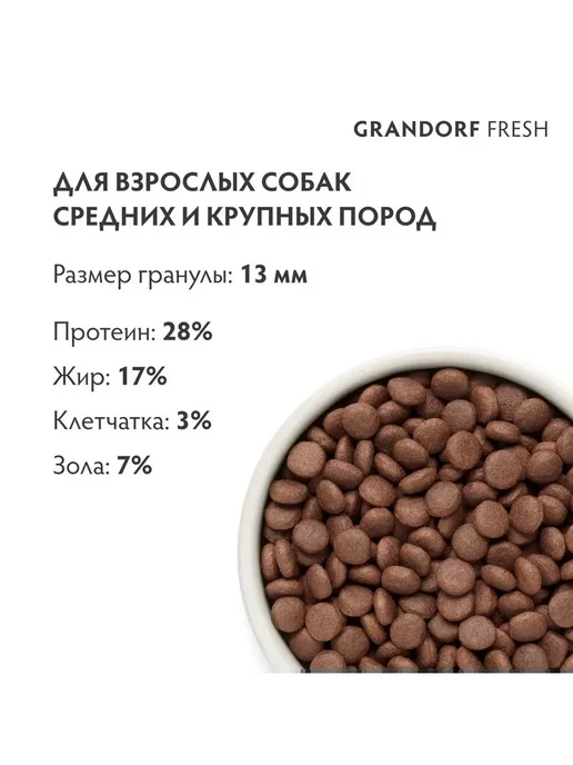 Сухой корм Grandorf fresh для собак, крупные, средние, ягненок, 20 кг, фото 5