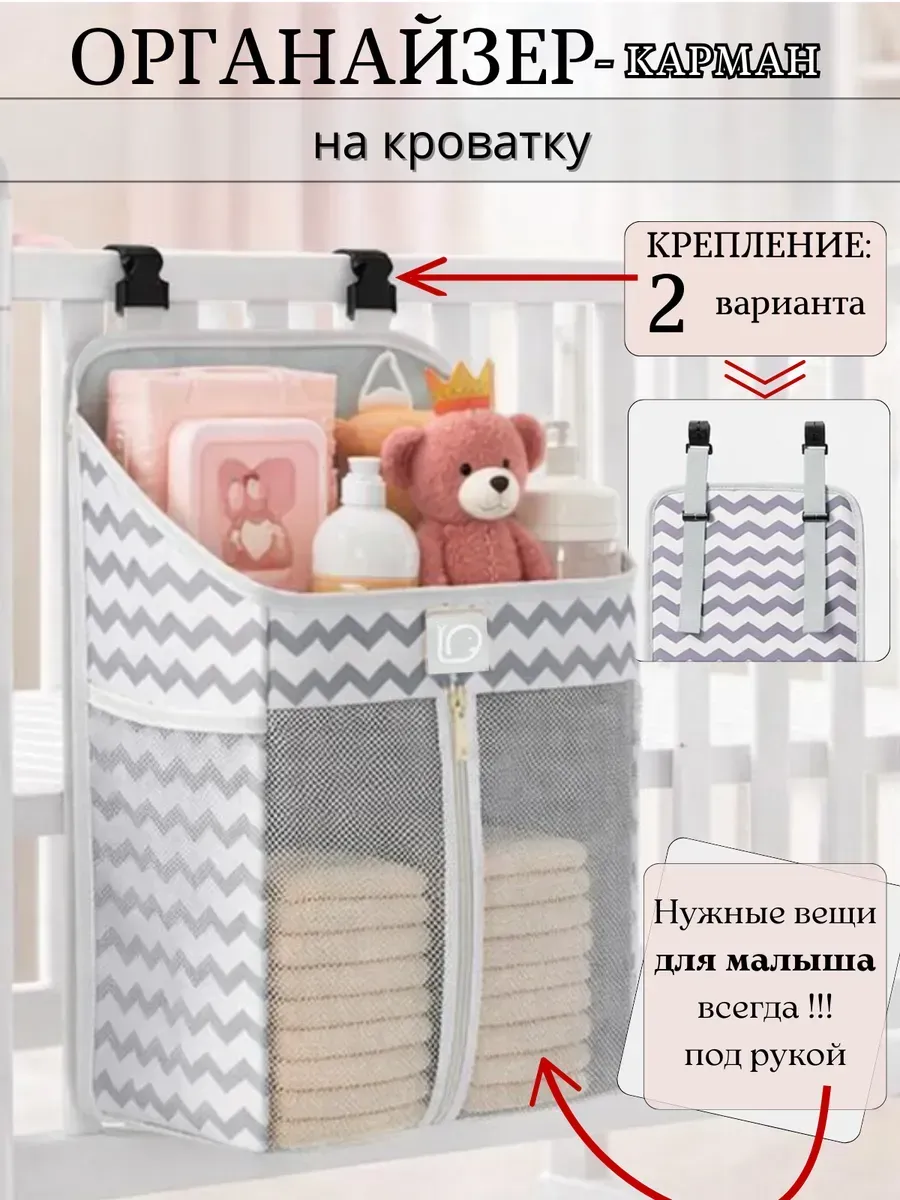 Прикроватный органайзер подвесной на кроватку