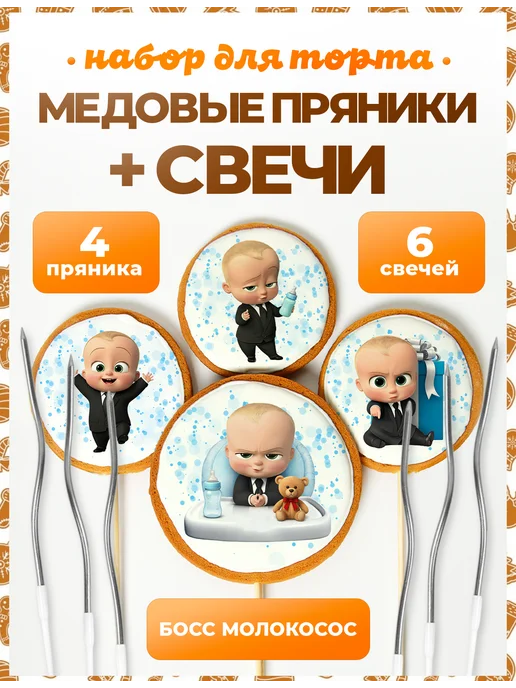 Пряники на торт PLUS Пряники на торт. Босс молокосос надписи, серебристый
