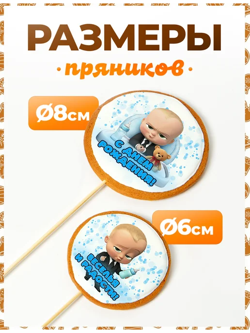 Пряники на торт PLUS Пряники на торт. Босс молокосос надписи, вариант, фото 2