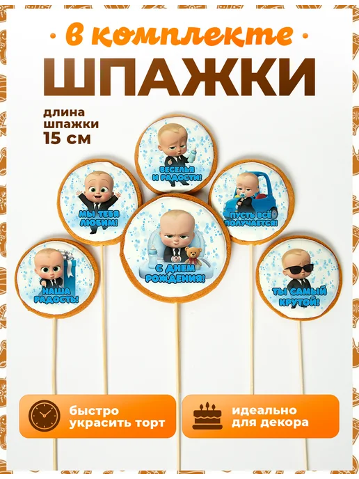Пряники на торт PLUS Пряники на торт. Босс молокосос надписи, вариант, фото 4