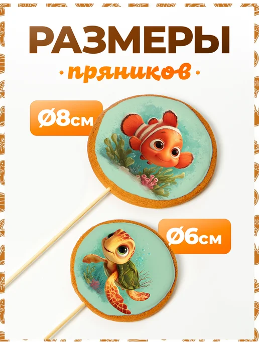 Пряники на торт PLUS Пряники на торт. В поисках Немо, 6 шт, фото 2