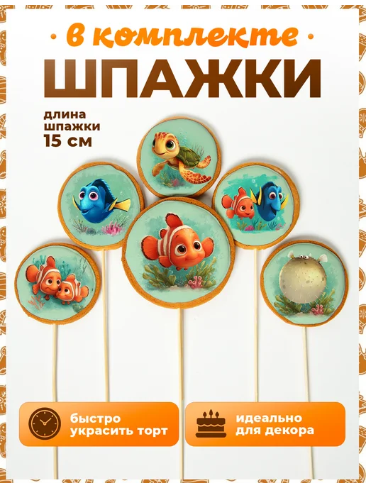 Пряники на торт PLUS Пряники на торт. В поисках Немо, 6 шт, фото 4