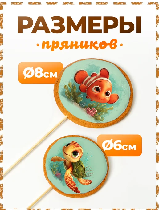 Пряники на торт PLUS Пряники на торт. В поисках Немо + свечи золото, золотой, фото 2