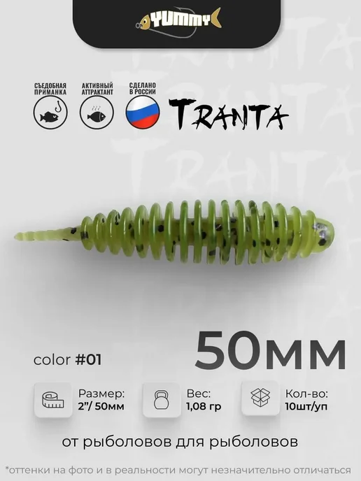 YUMMY Baits Силиконовая приманка YUMMY Tranta 2" 50 мм цвет # 01, зеленый