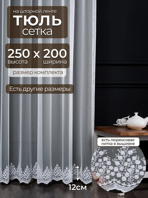 Adera Decor Тюль с вышивкой 200х250, 200x250
