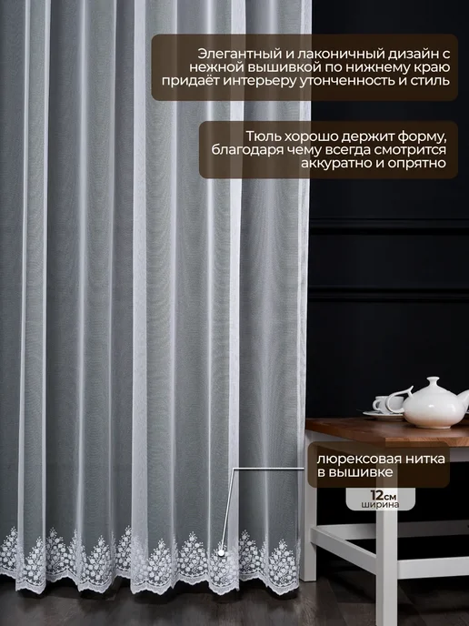 Adera Decor Тюль с вышивкой 200х250, 200x250, фото 3