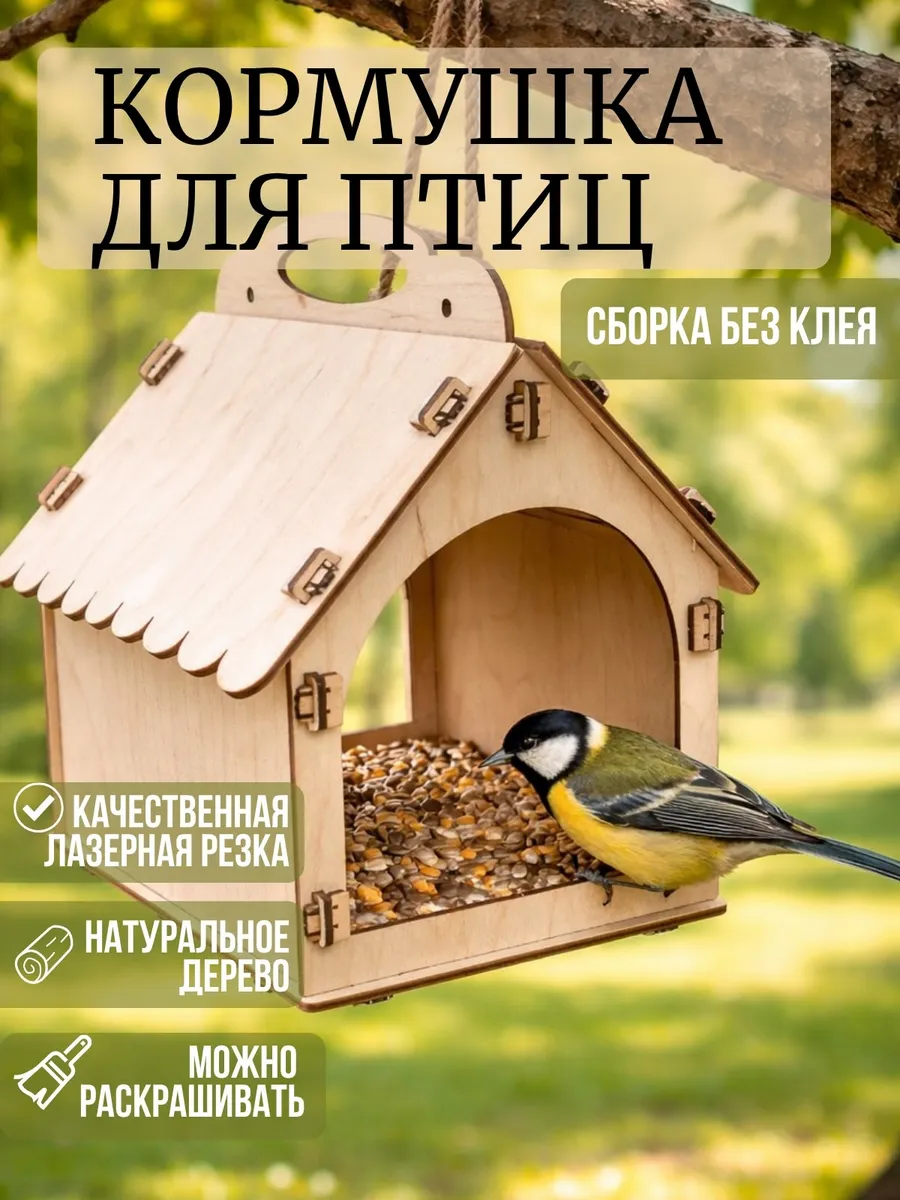 Кормушка для птиц