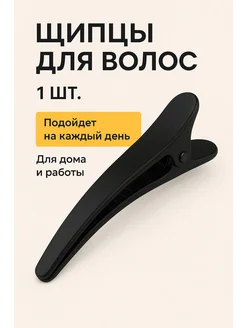 Щипцы для укладки