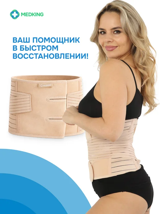 MEDKING Бандаж послеоперационный послеродовой на живот, вариант, фото 2