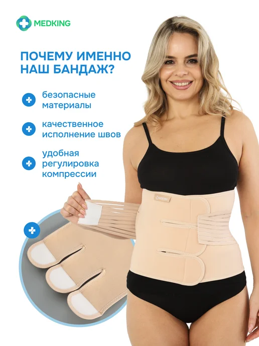MEDKING Бандаж послеоперационный послеродовой на живот, вариант, фото 3