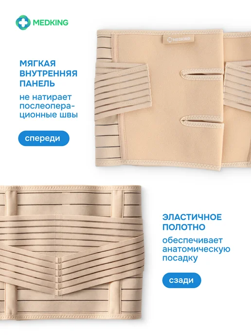 MEDKING Бандаж послеоперационный послеродовой на живот, вариант, фото 4