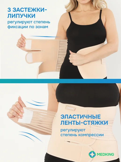 MEDKING Бандаж послеоперационный послеродовой на живот, вариант, фото 6